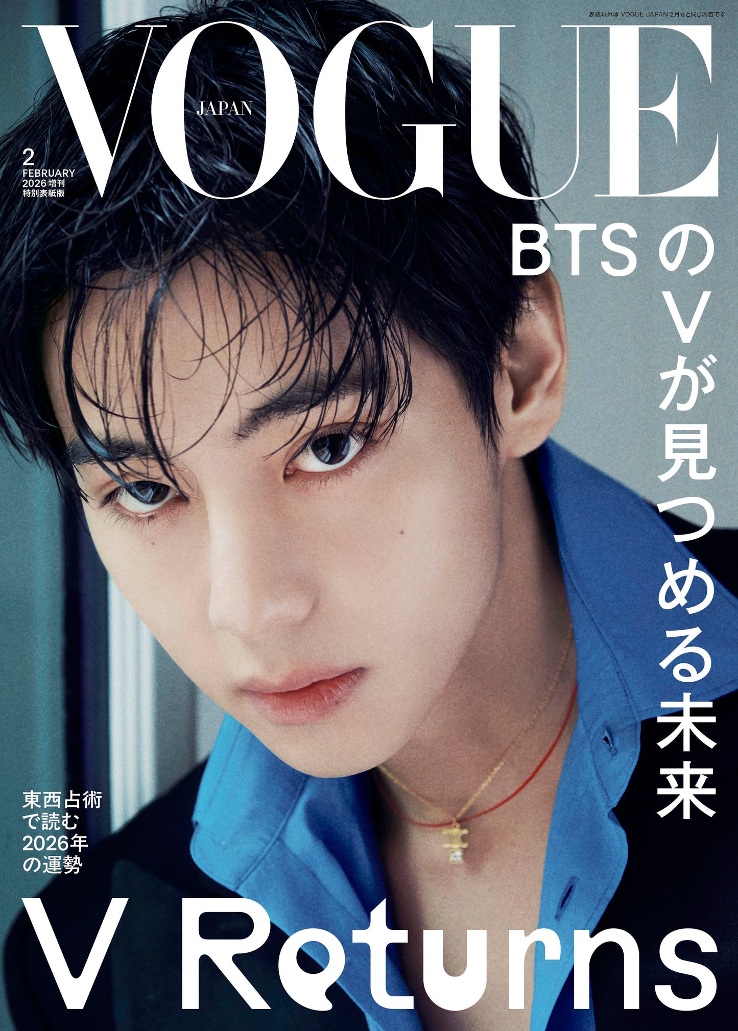 VOGUE JAPAN 2026:2増刊 SpecialEdition