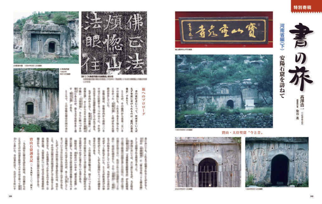 墨2025年3・4月号 293号