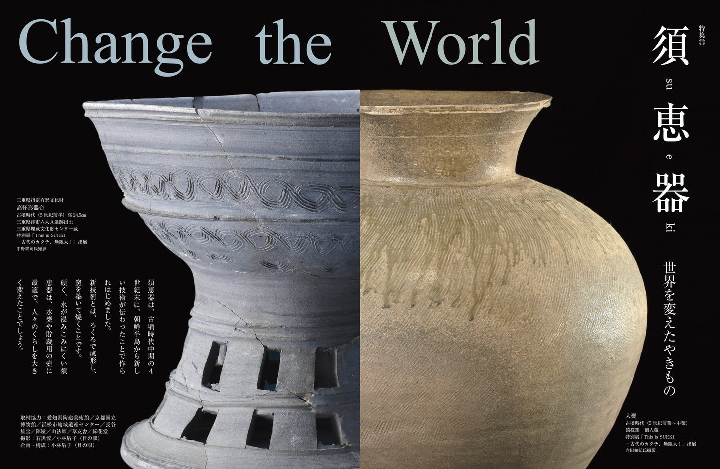 MENOME No.585 (Feb/March, 2026) 須恵器 SUEKI