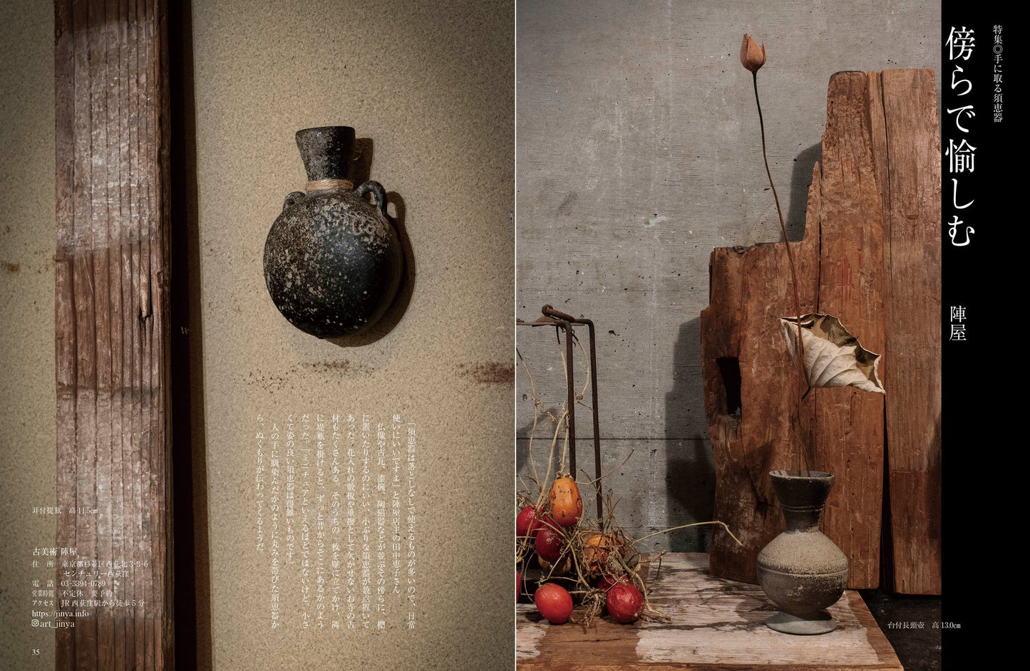 MENOME No.585 (Feb/March, 2026) 須恵器 SUEKI