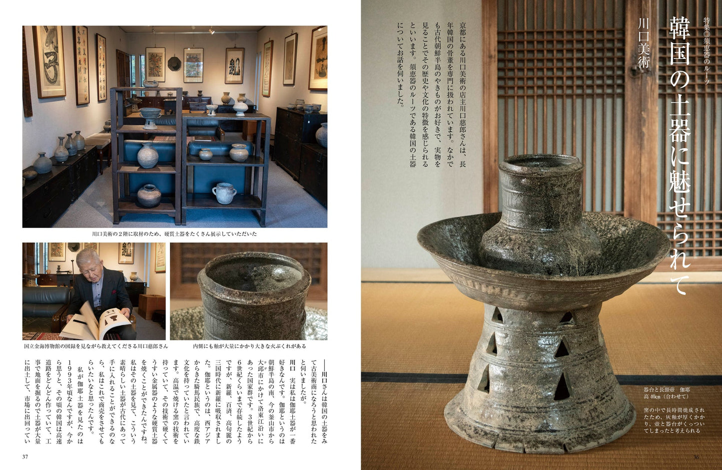 MENOME No.585 (Feb/March, 2026) 須恵器 SUEKI