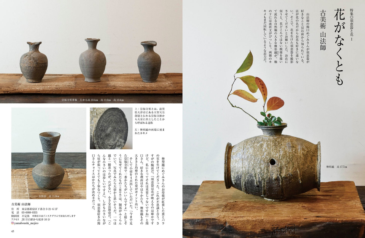 MENOME No.585 (Feb/March, 2026) 須恵器 SUEKI