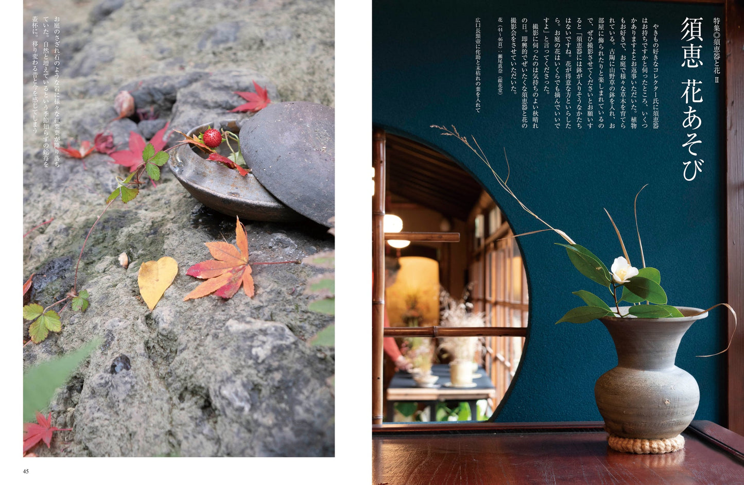 MENOME No.585 (Feb/March, 2026) 須恵器 SUEKI