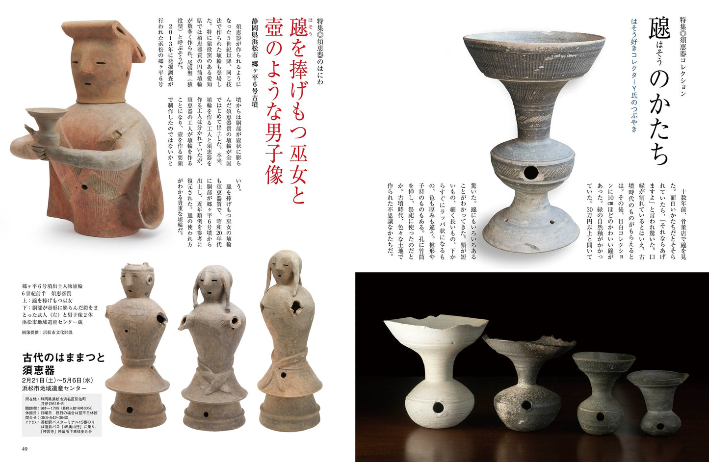 MENOME No.585 (Feb/March, 2026) 須恵器 SUEKI