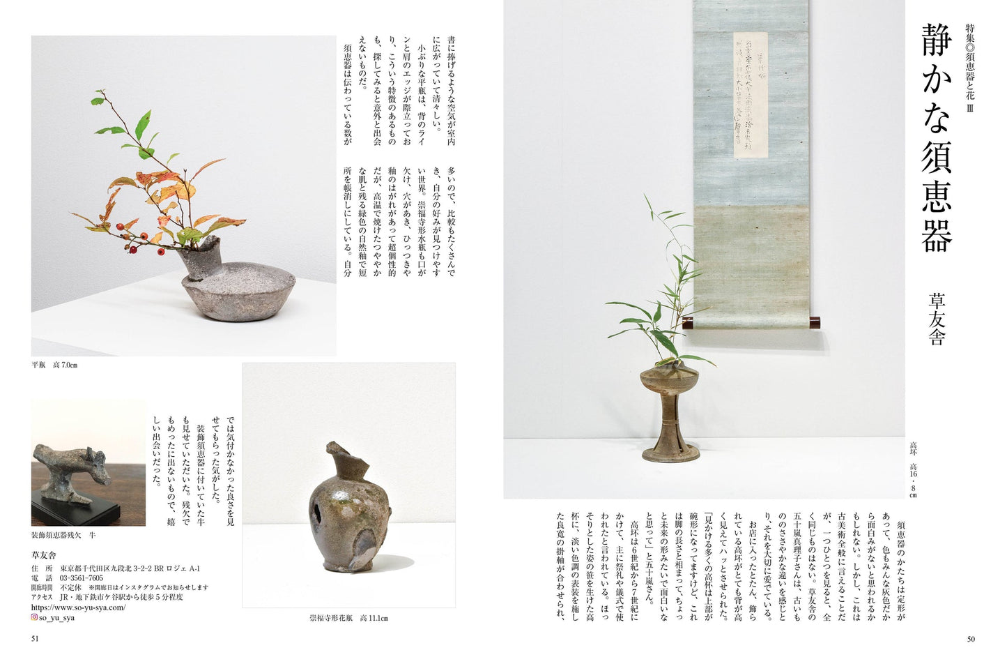 MENOME No.585 (Feb/March, 2026) 須恵器 SUEKI