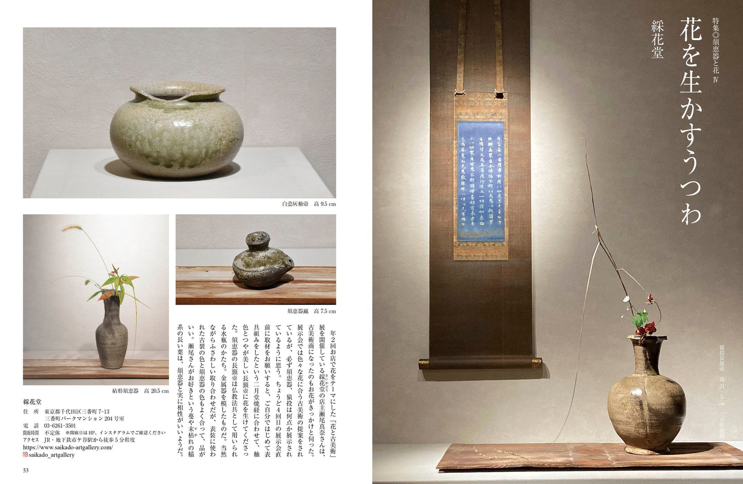 MENOME No.585 (Feb/March, 2026) 須恵器 SUEKI