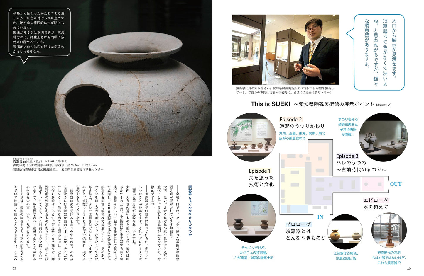 MENOME No.585 (Feb/March, 2026) 須恵器 SUEKI