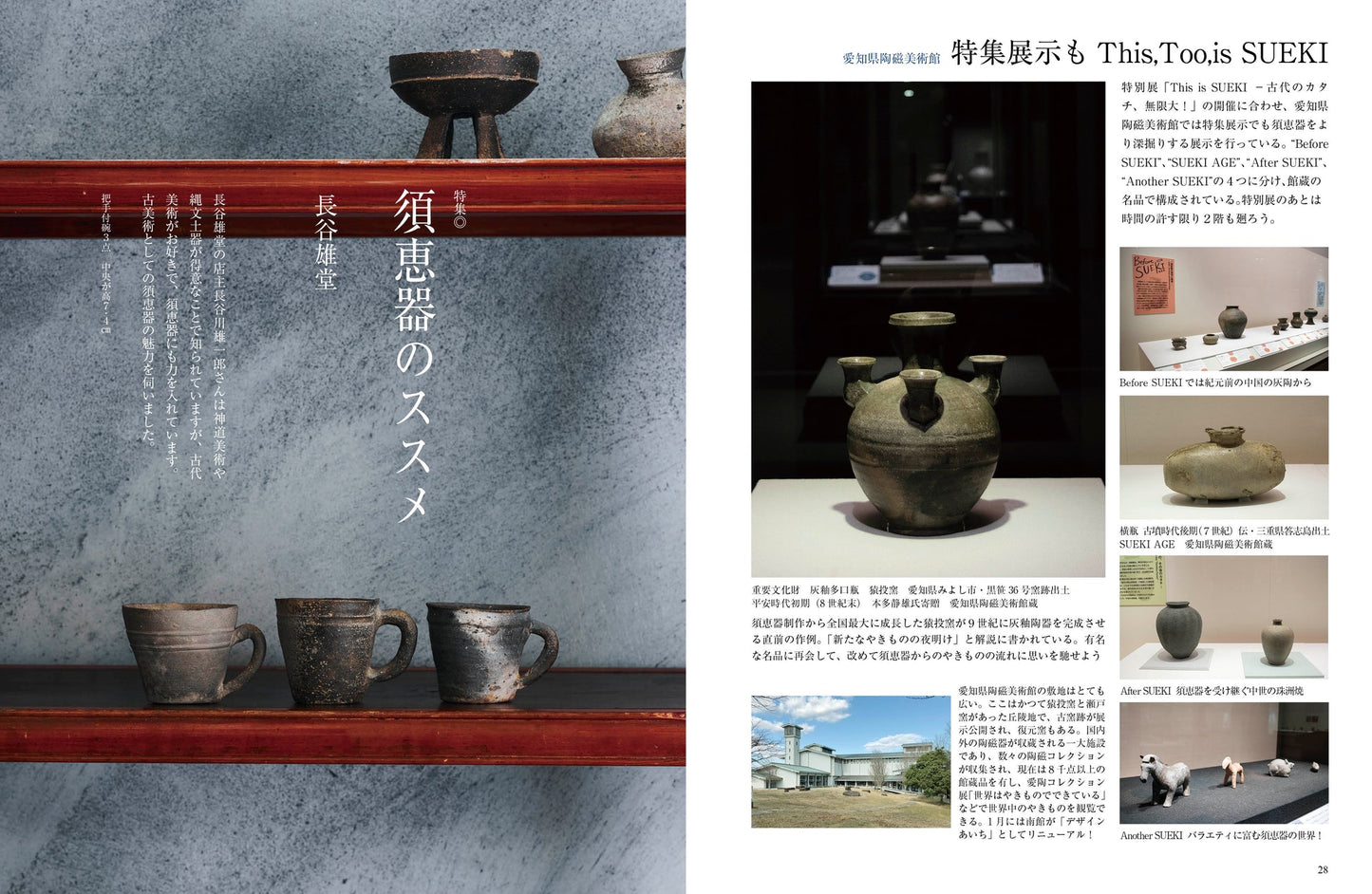 MENOME No.585 (Feb/March, 2026) 須恵器 SUEKI