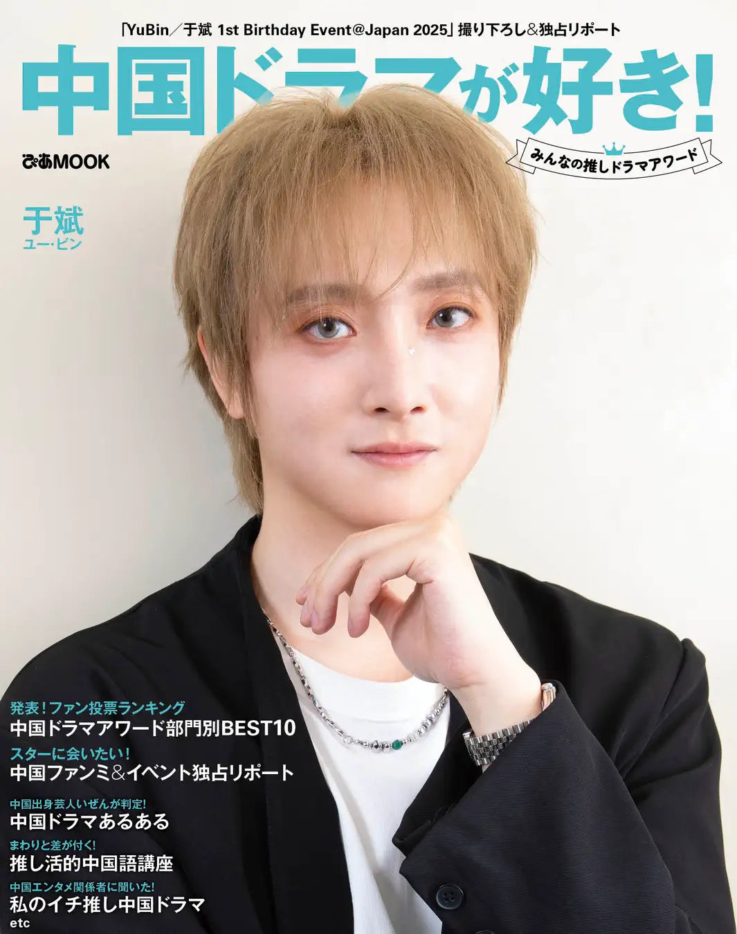 中国ドラマが好き！みんなの推しドラマアワード Chinese drama ga suki