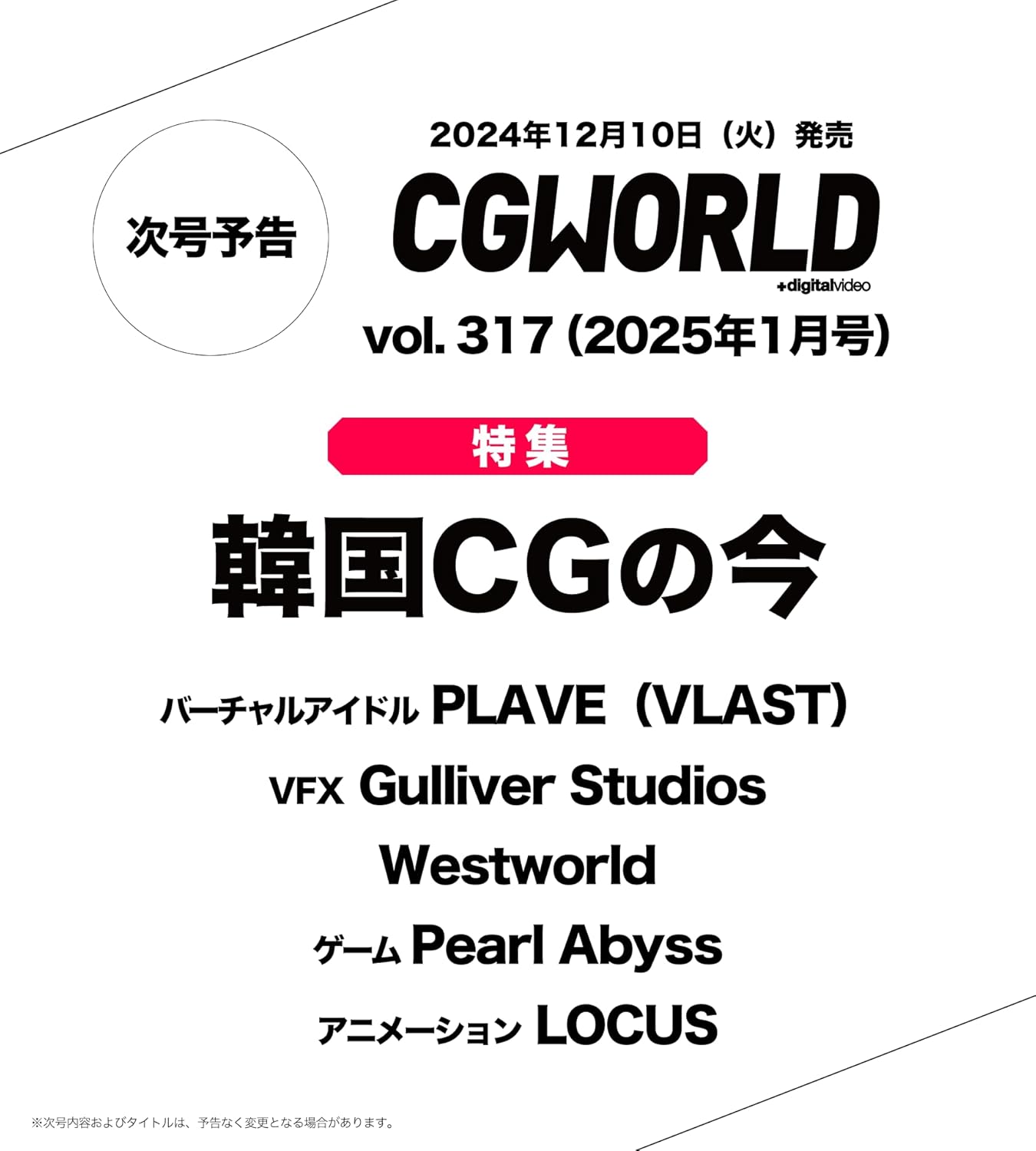 CGWORLD  2025.01 Vol.317