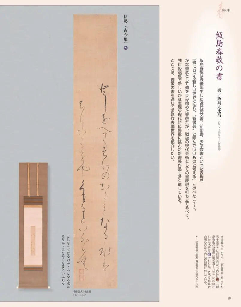 墨2025年7・8月号 295号