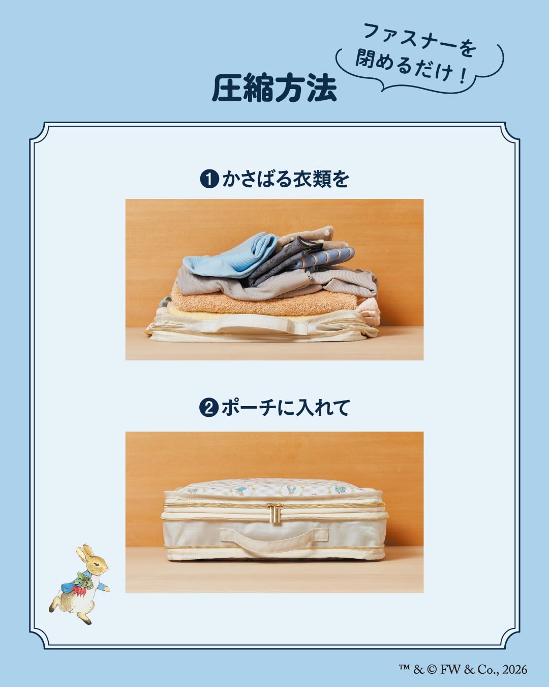 PETER RABBIT ファスナーを閉めるだけ！ たくさん入って便利な圧縮収納ポーチ BOOK