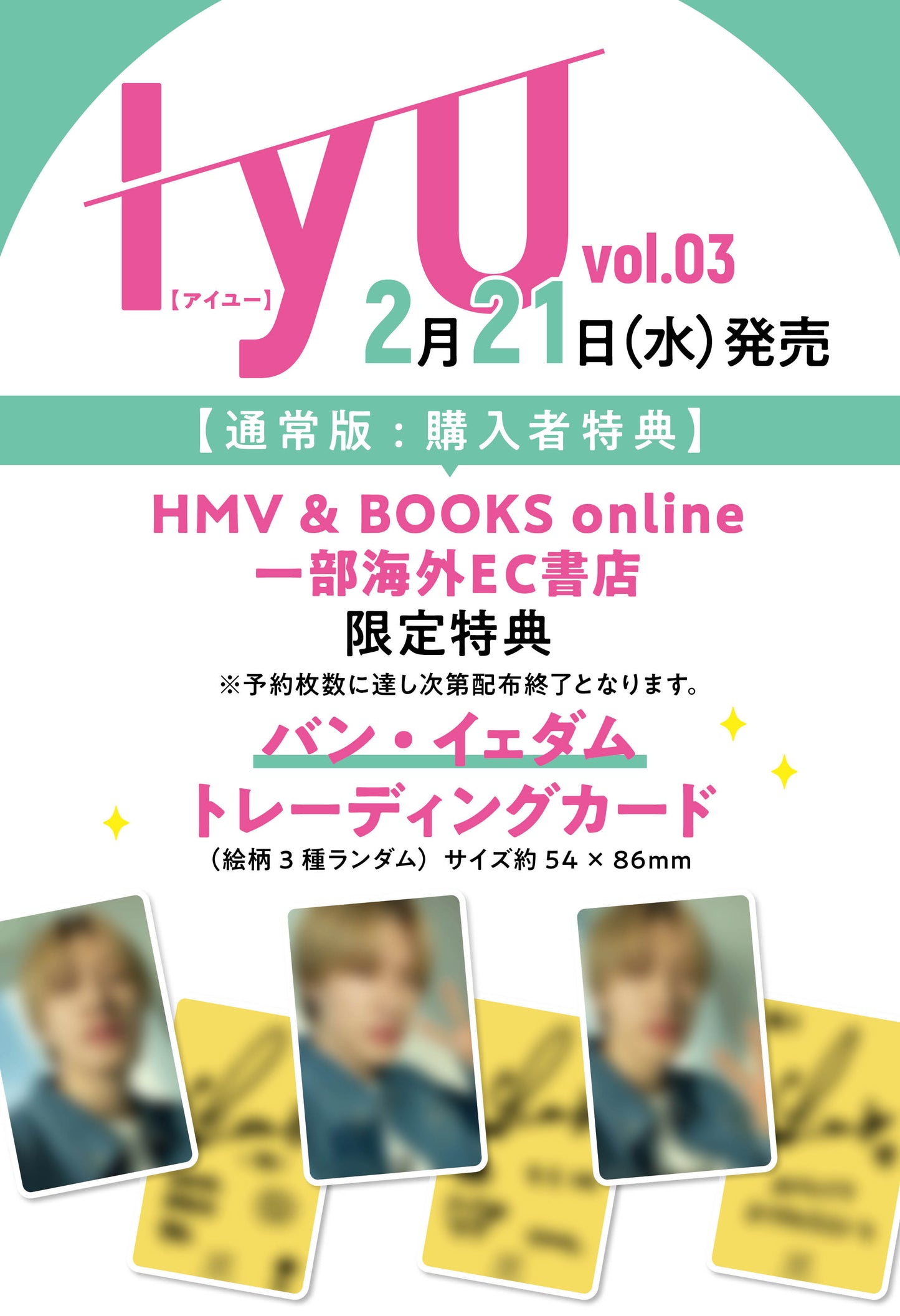 【バン・イェダムトレーディングカード付】IYU（アイユー）vol.03 【Includes Trading card of "Bang Ye Dam"】IYU vol.03