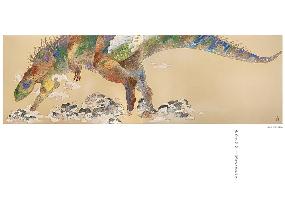 水島篤作品集 恐竜日本画帖