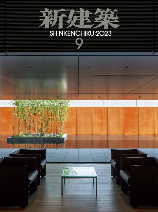 Shinkenchiku 2023:09