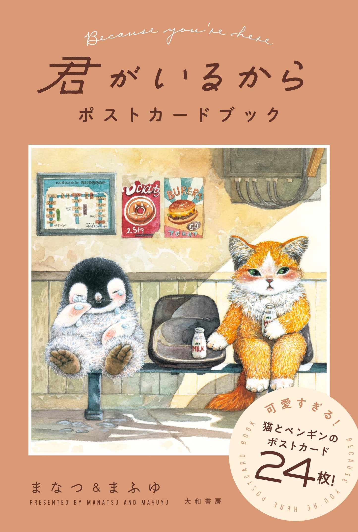 Because You're Here: POSTCARD BOOK君がいるから　ポストカードブック