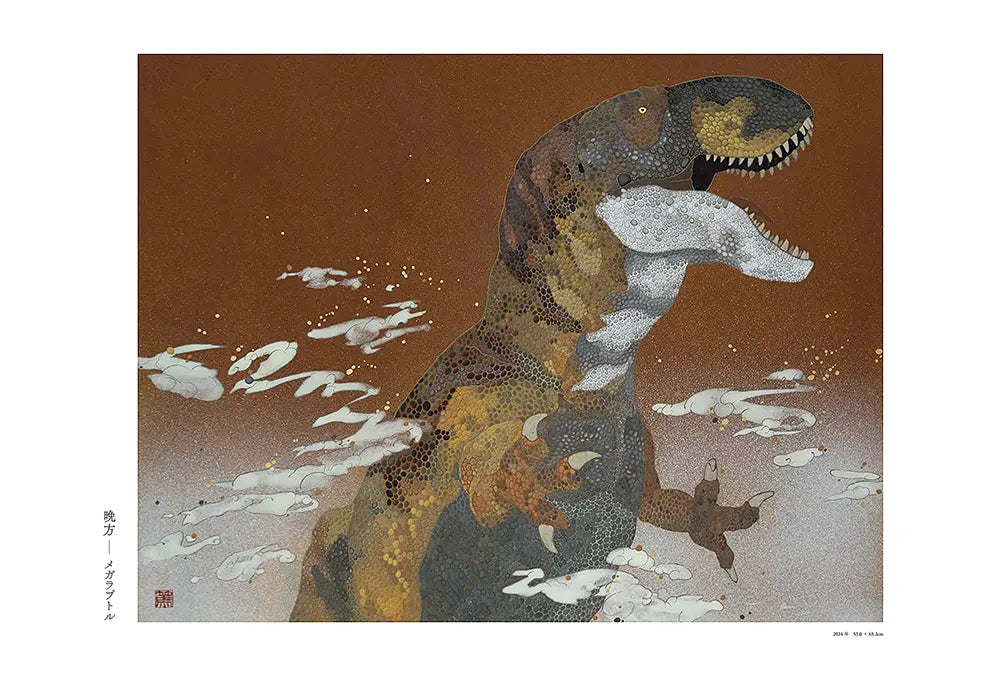 水島篤作品集 恐竜日本画帖