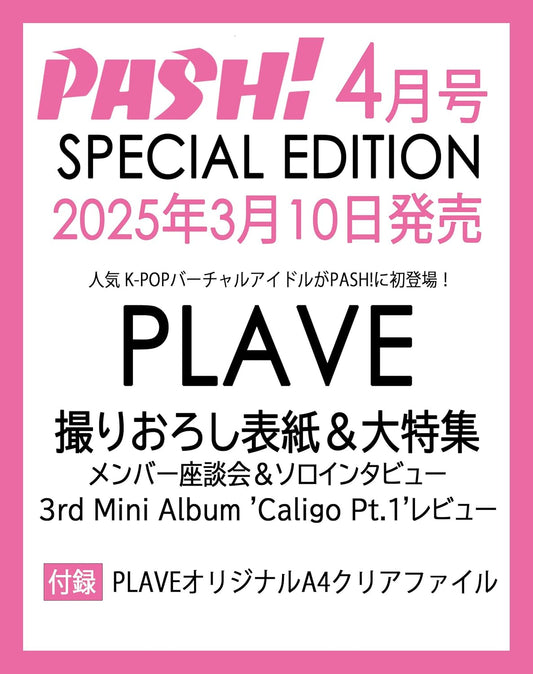 PASH! 2025.04 SPECIAL EDITION　PASH!2025年４月号臨時増刊