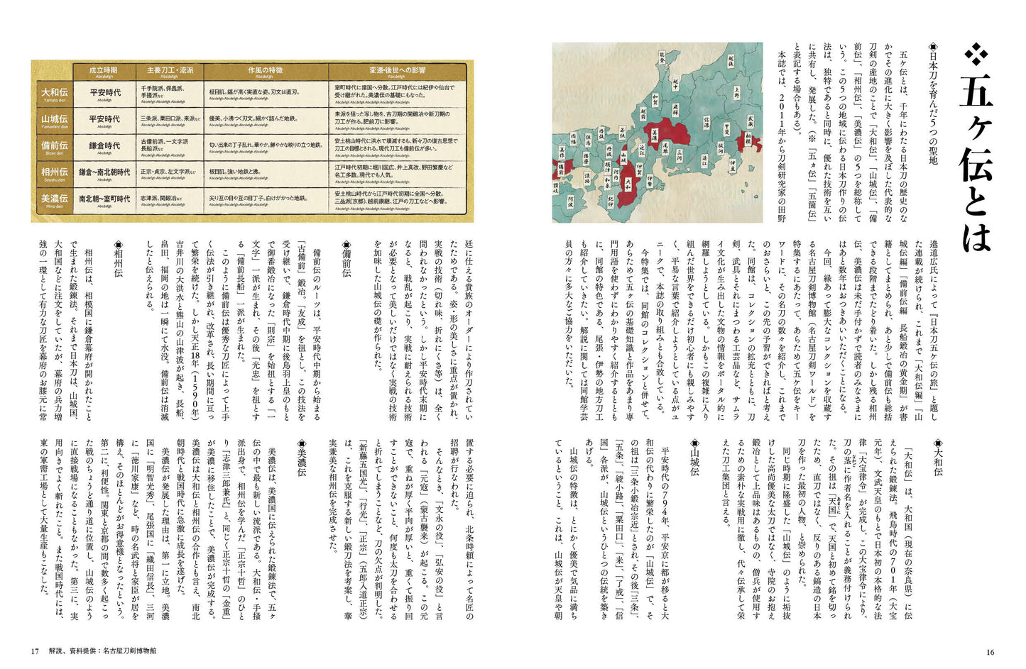 MENOME No.583 (2025.Oct/Nov) 名古屋刀剣博物館 サムライコレクション