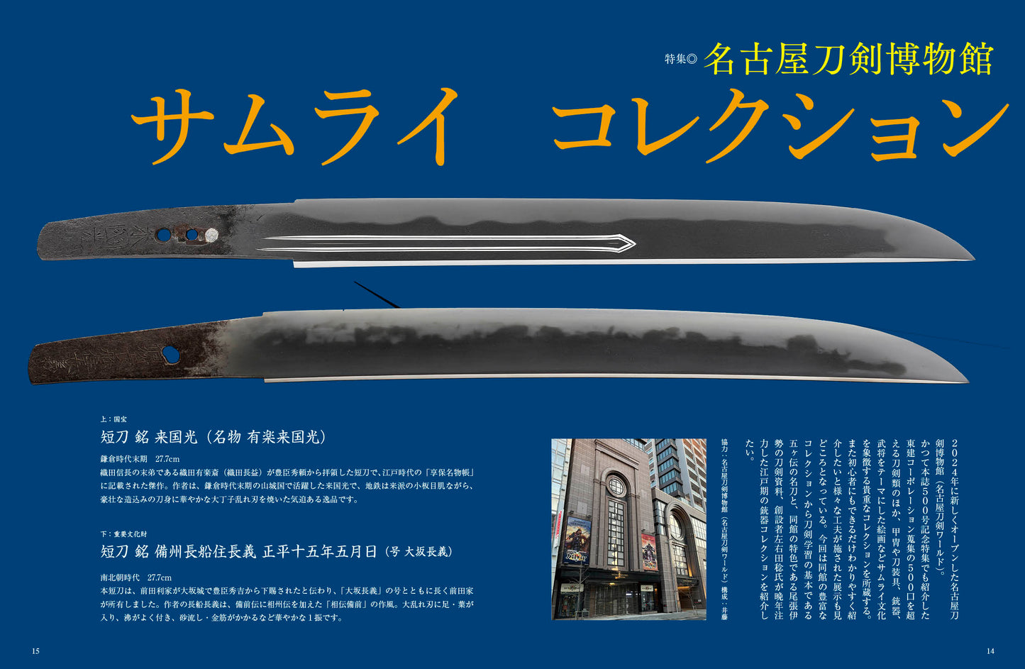MENOME No.583 (2025.Oct/Nov) 名古屋刀剣博物館 サムライコレクション
