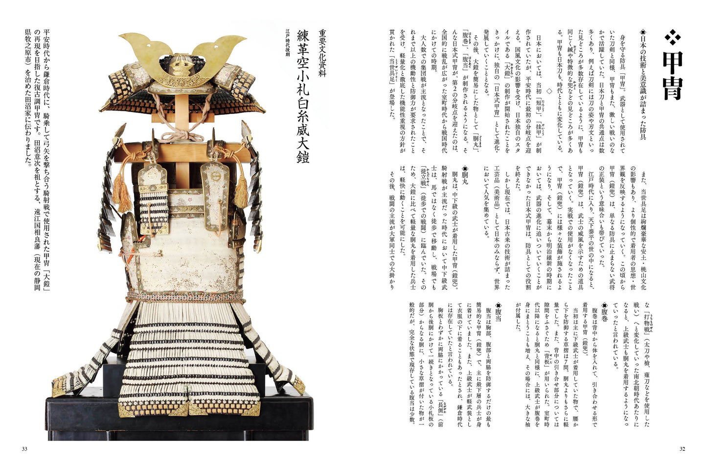 MENOME No.583 (2025.Oct/Nov) 名古屋刀剣博物館 サムライコレクション