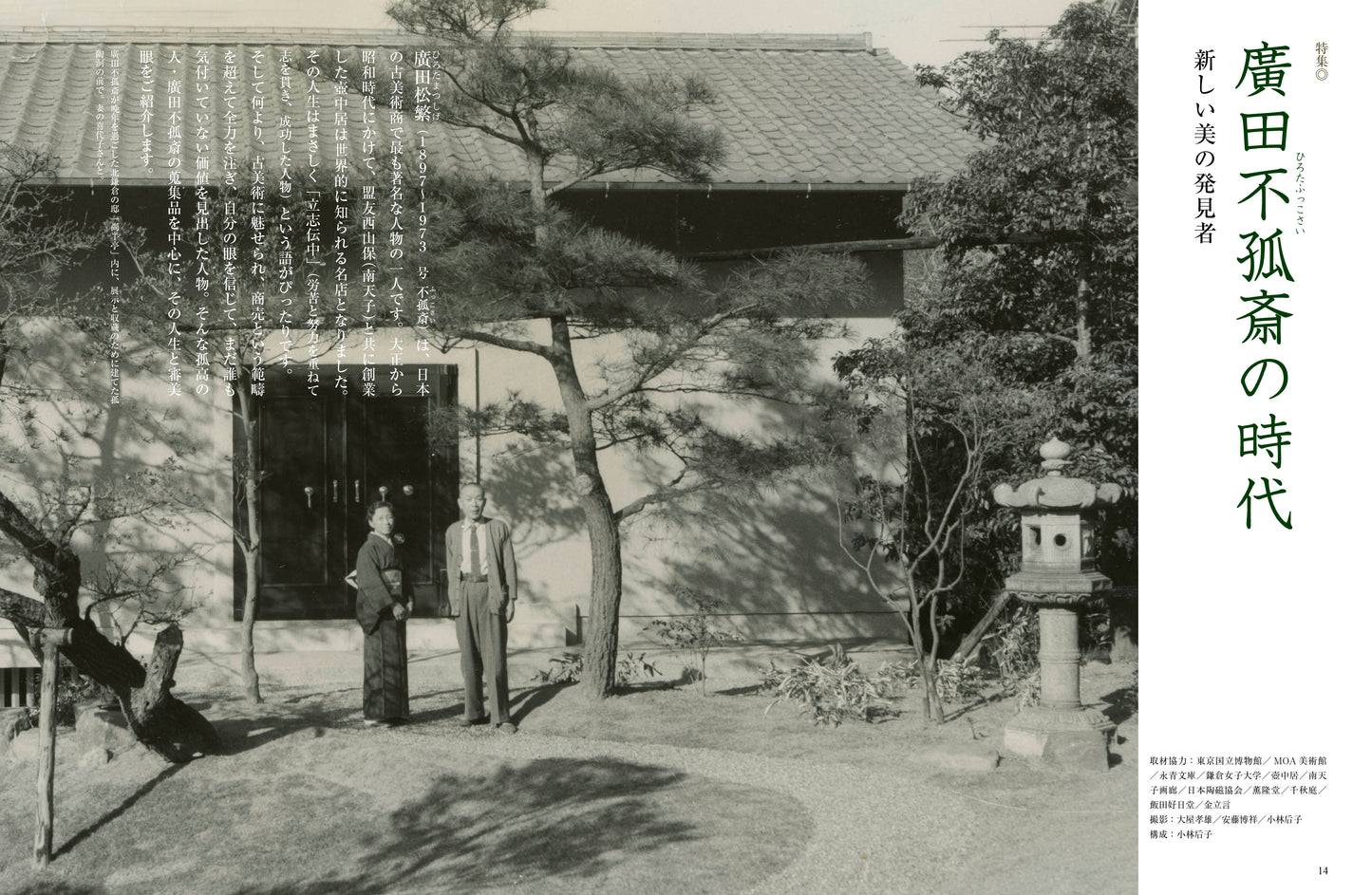 MENOME No.584 (2026.Dec/2026.Jan) 廣田不孤斎の時代