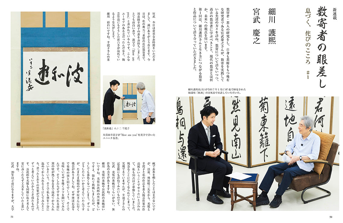 MENOME No.584 (2026.Dec/2026.Jan) 廣田不孤斎の時代