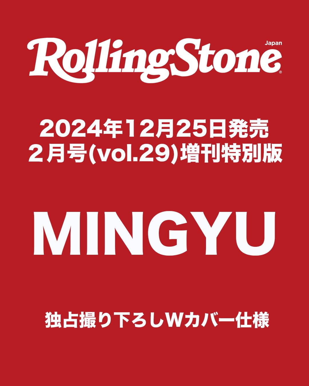 Rolling Stone Japan 2025.02 vol.29 Special Edition　COVER:MINGYU