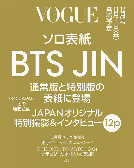 VOGUE JAPAN  2024:12増刊 SpecialEdition