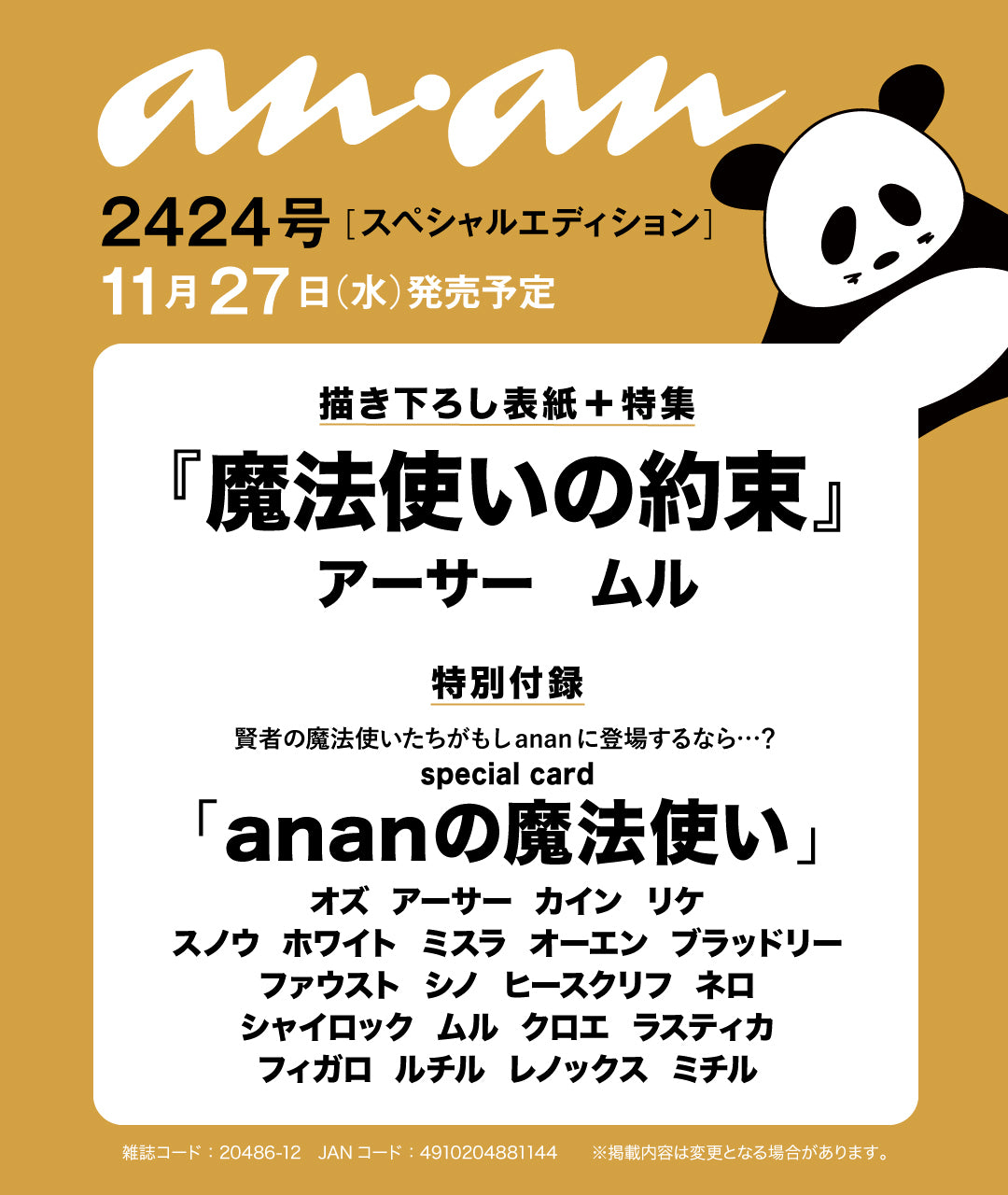 anan 2024/12/04 No.2424 Special Edition Cover:PROMISE OF WIZARD