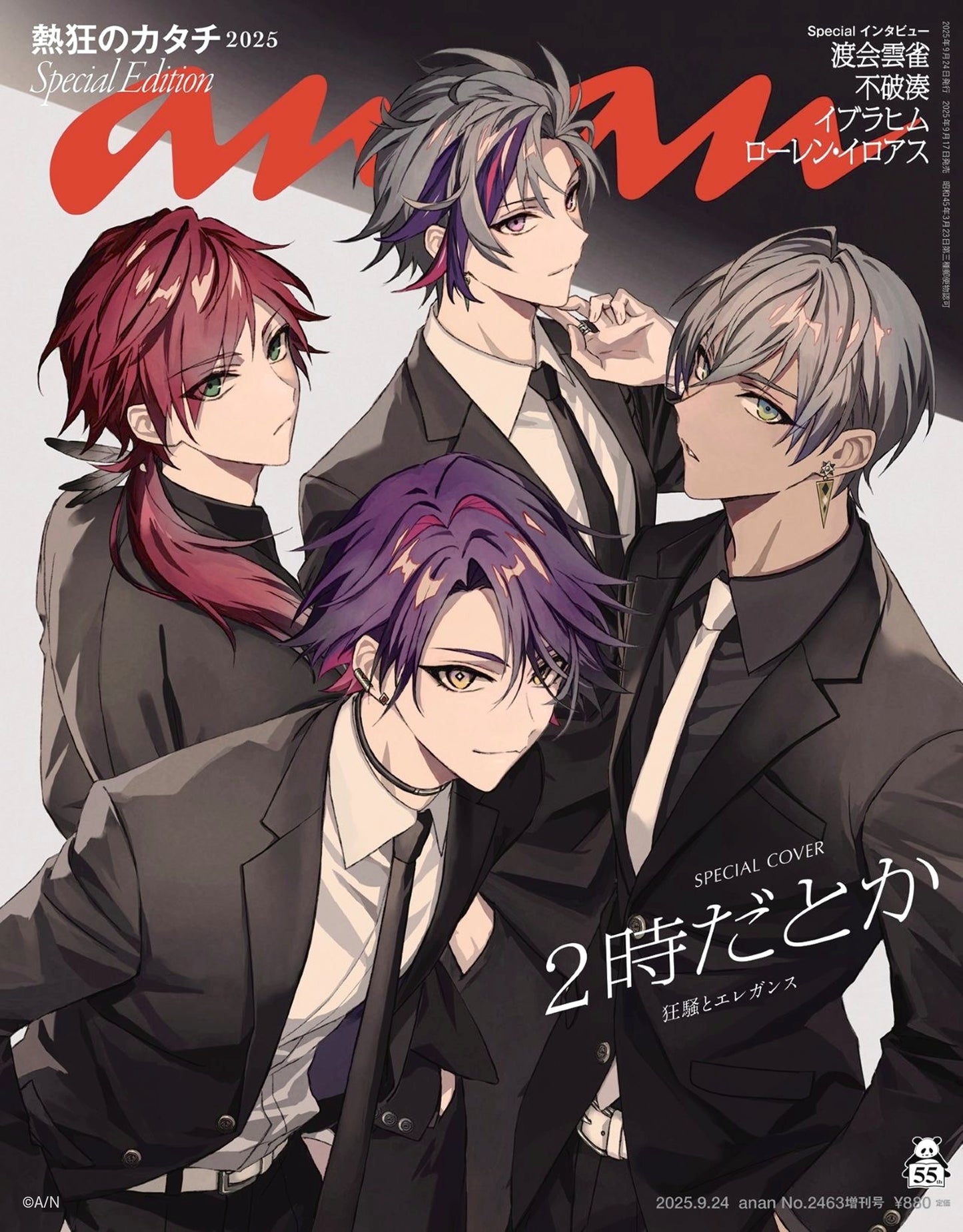 anan No.2463号増刊 Special Edition