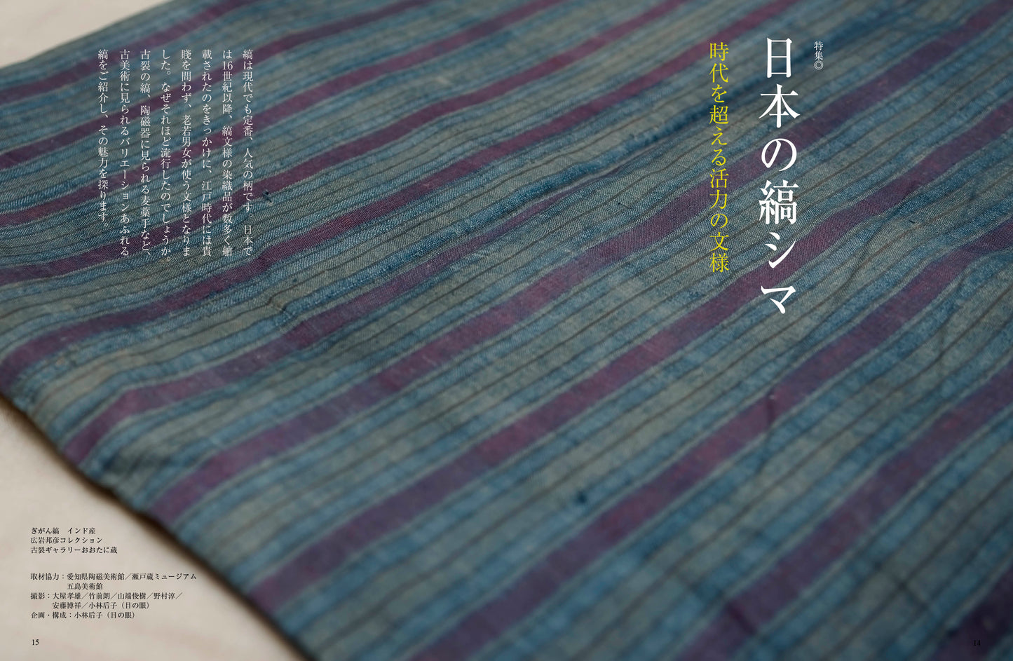 MENOME No.587 (June/July, 2026) 日本の縞シマ　Traditional Japanese Stripe "Shima"