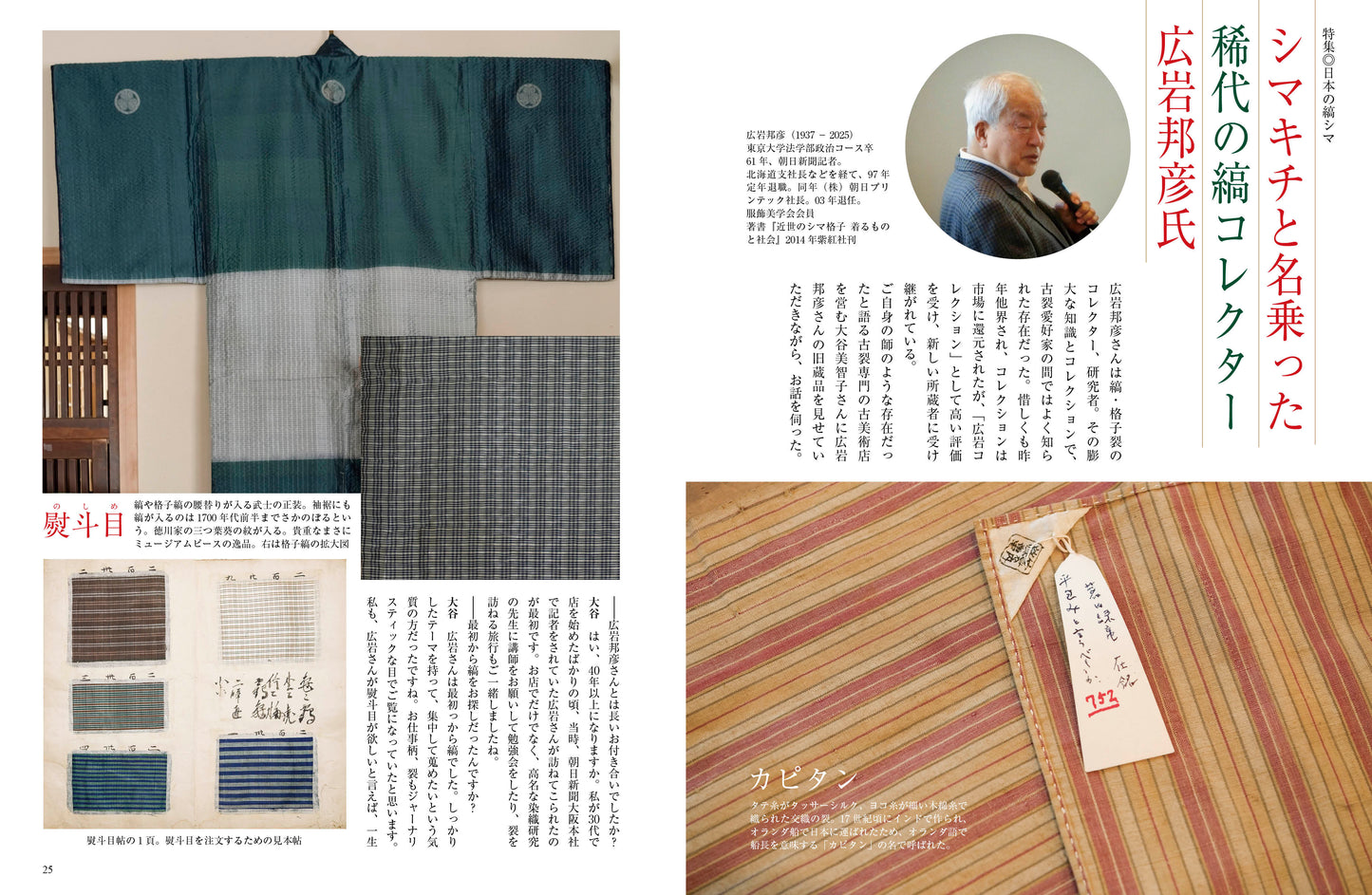 MENOME No.587 (June/July, 2026) 日本の縞シマ　Traditional Japanese Stripe "Shima"