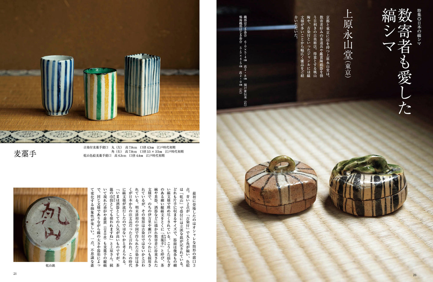MENOME No.587 (June/July, 2026) 日本の縞シマ　Traditional Japanese Stripe "Shima"