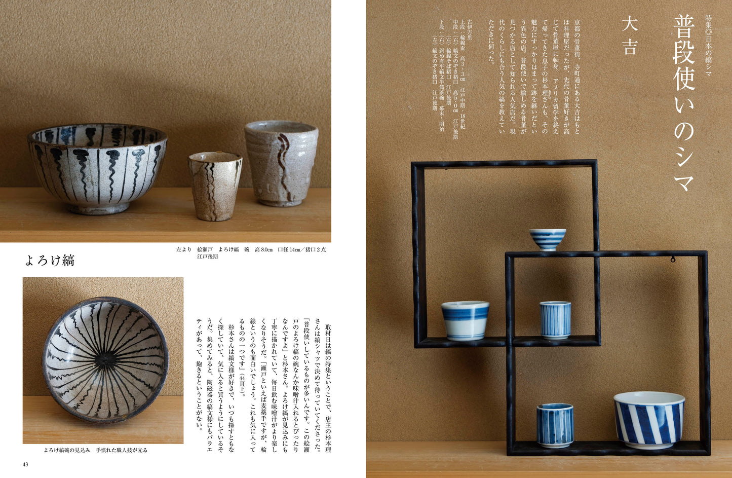 MENOME No.587 (June/July, 2026) 日本の縞シマ　Traditional Japanese Stripe "Shima"