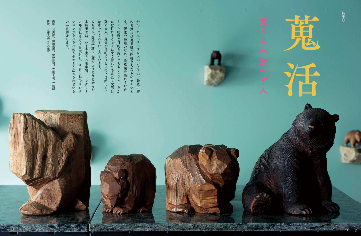 MENOME No.588 (Aug/Sep, 2026)アートコレクター Art Collectors 2026