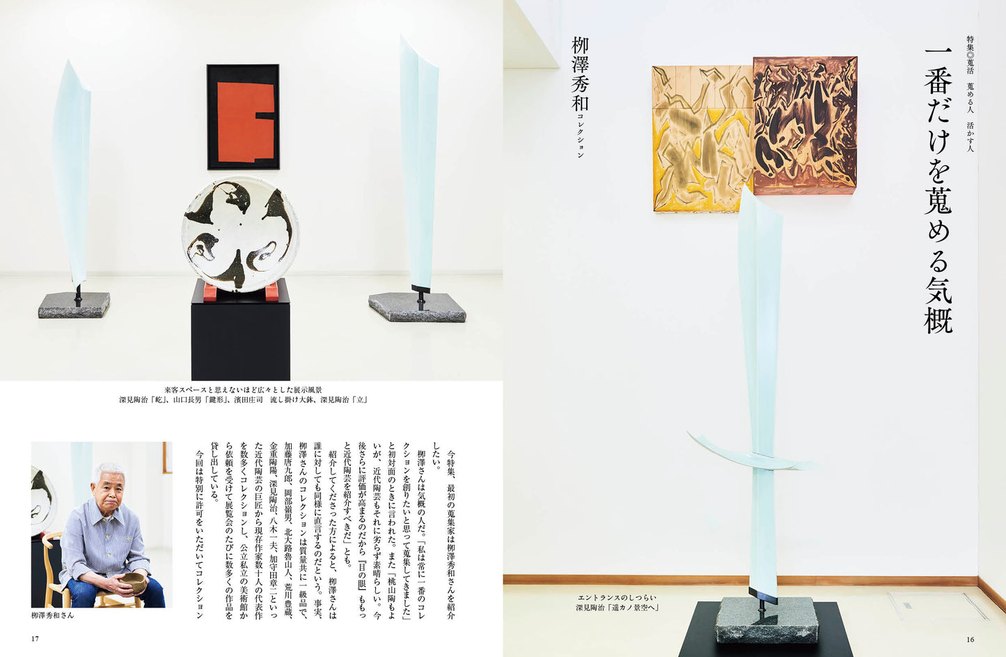 MENOME No.588 (Aug/Sep, 2026)アートコレクター Art Collectors 2026