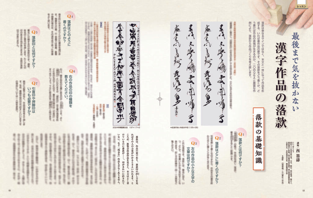 墨2025年3・4月号 293号