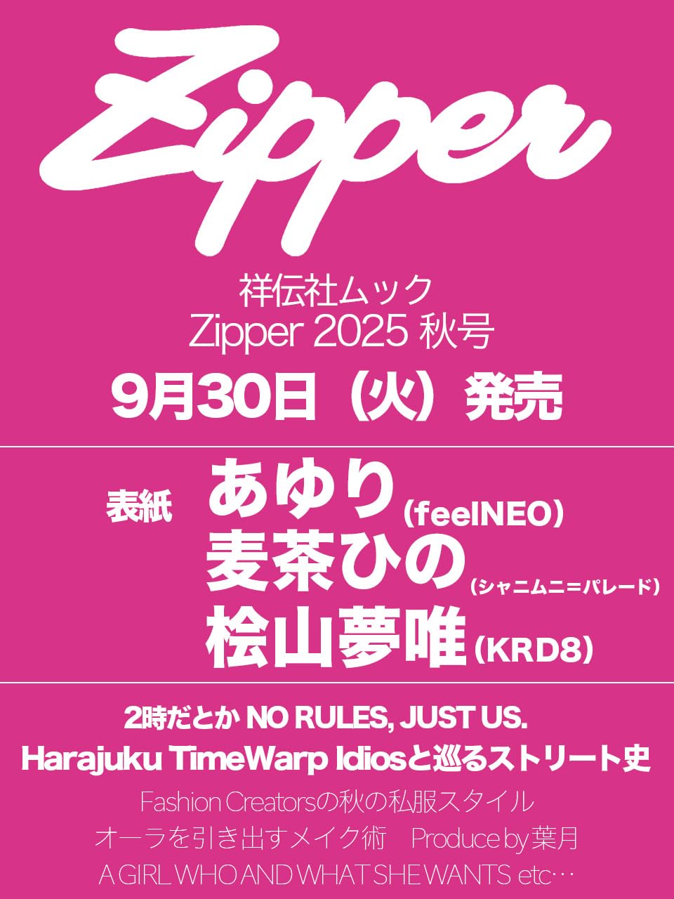 Zipper 2025年秋号 TIF特別版