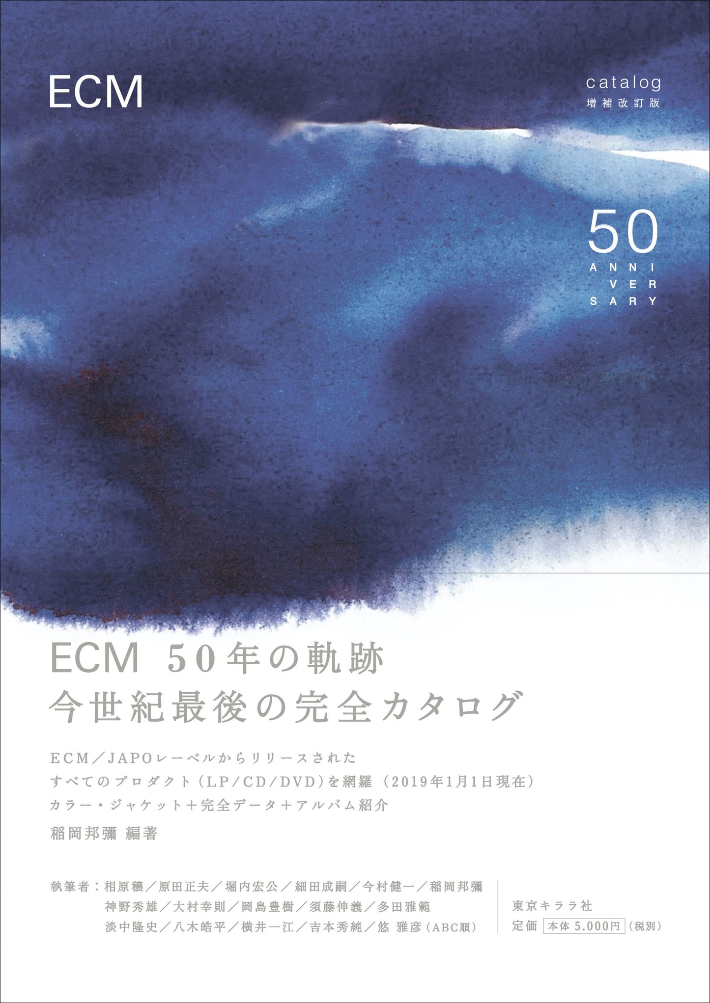 ECM catalog 増補改訂版／50th Anniversary ECM 50TH ANNIVERSARY - FINAL COMPLE