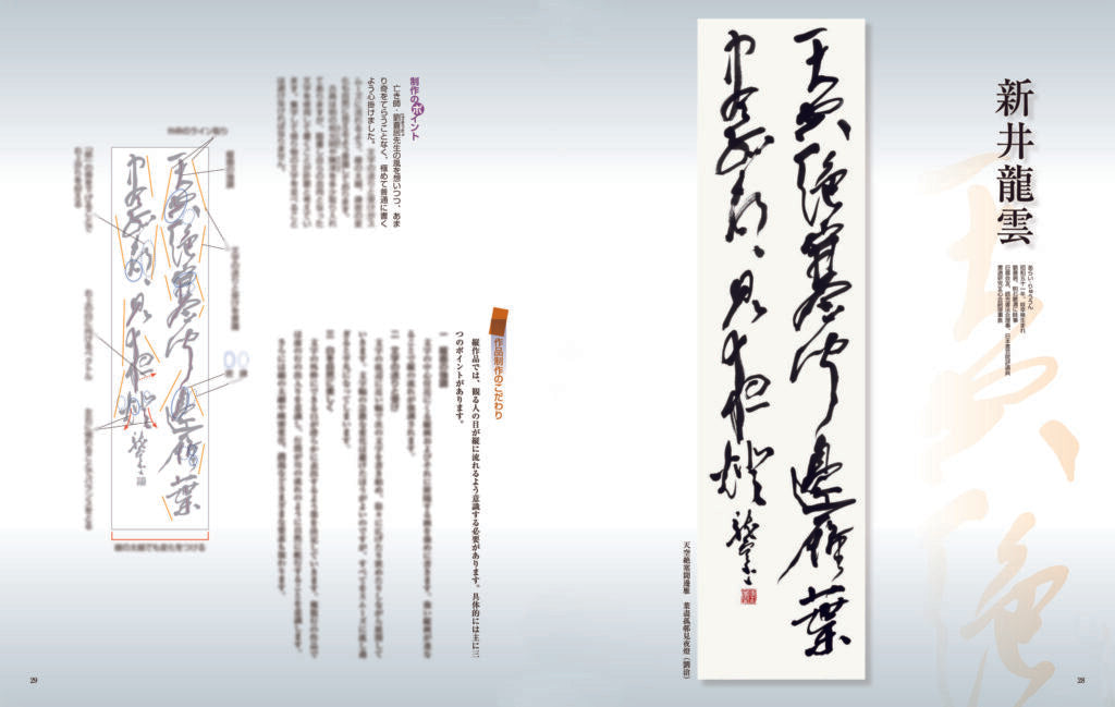 墨2025年3・4月号 293号