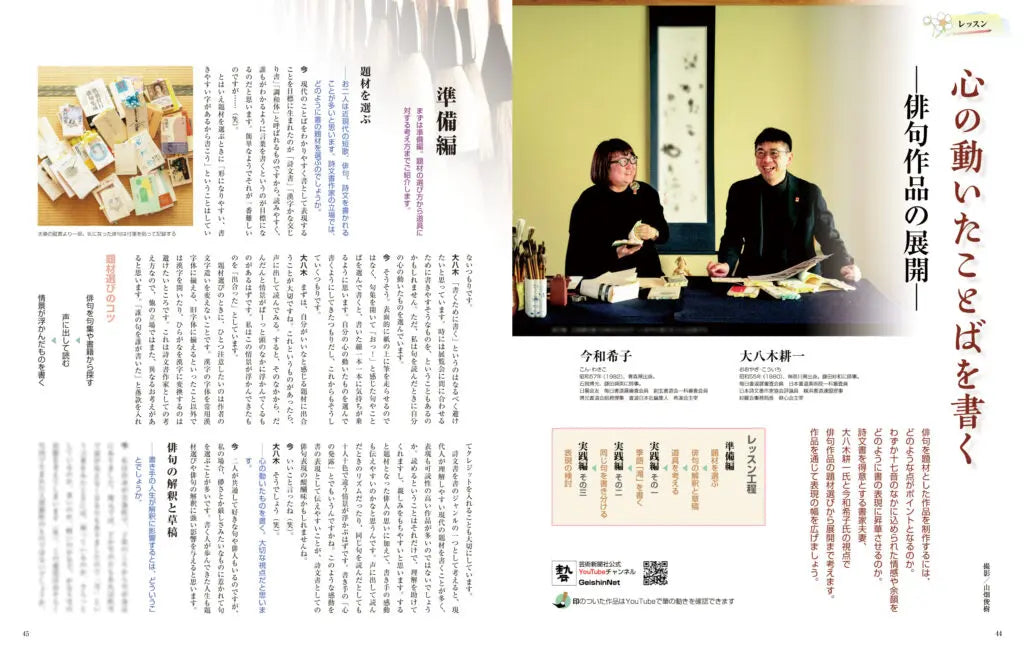 墨2025年5・6月号 294号