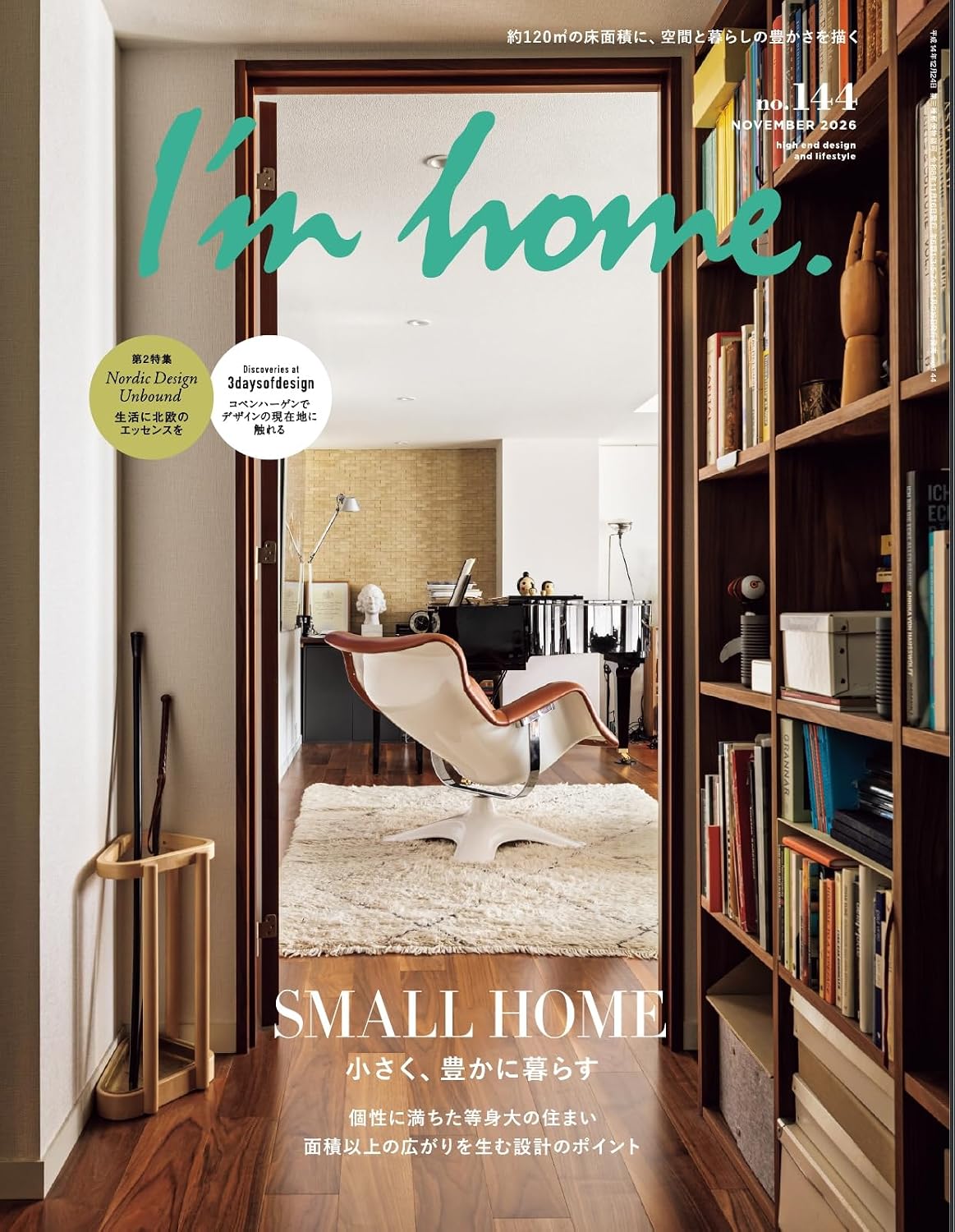 I'm home 2026:11　アイムホーム　2026年11月号