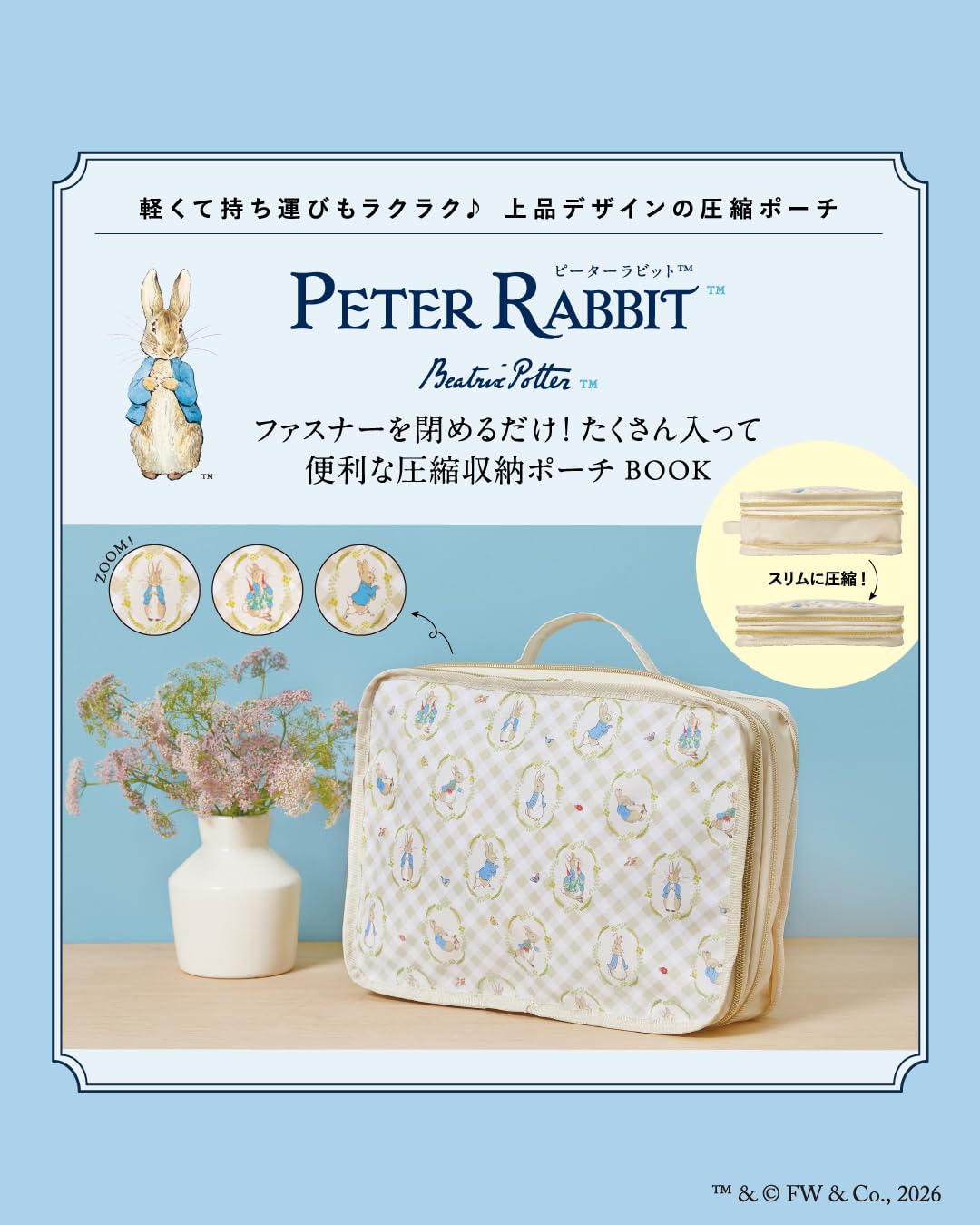 PETER RABBIT ファスナーを閉めるだけ！ たくさん入って便利な圧縮収納ポーチ BOOK