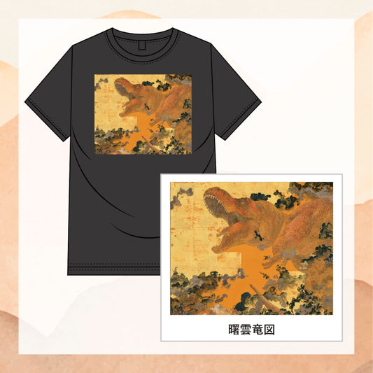 T シャツ「曙雲竜図」