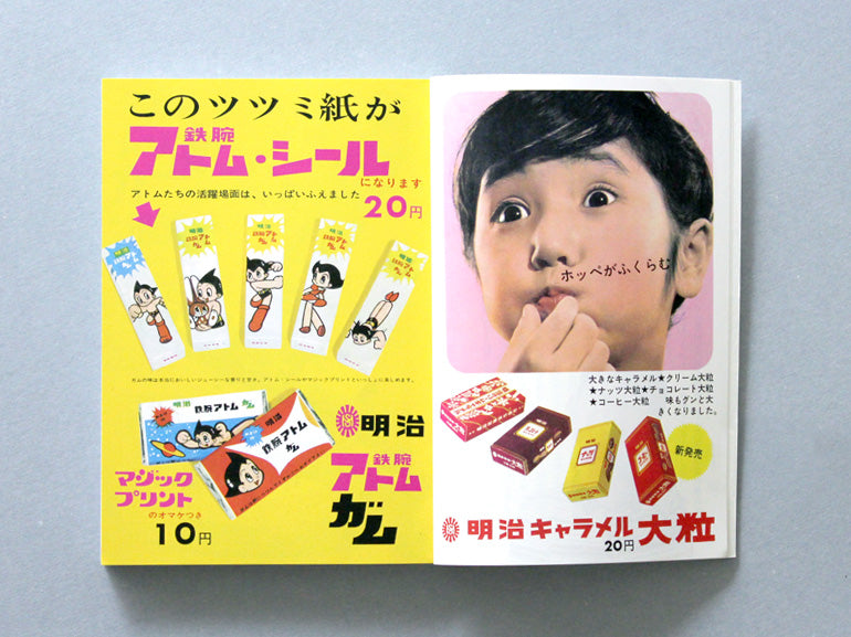 昭和ちびっこ広告手帳 〜東京オリンピックからアポロまで〜 Children’s Advertising in the Showa Era Vol. 1