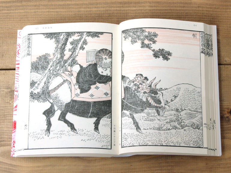 北斎漫画　第二巻 「森羅万象」 Hokusai Manga Vol. 2: The Whole Earth Catalogue