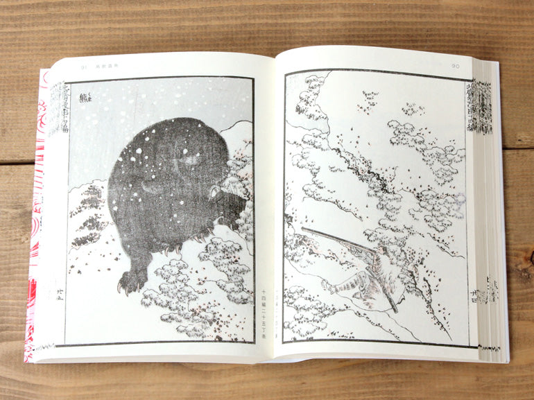 北斎漫画　第二巻 「森羅万象」 Hokusai Manga Vol. 2: The Whole Earth Catalogue