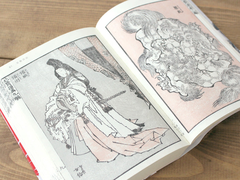 北斎漫画　第三巻　「奇想天外」 Hokusai Manga Vol. 3: Fanciful, Mythical and Supernatural