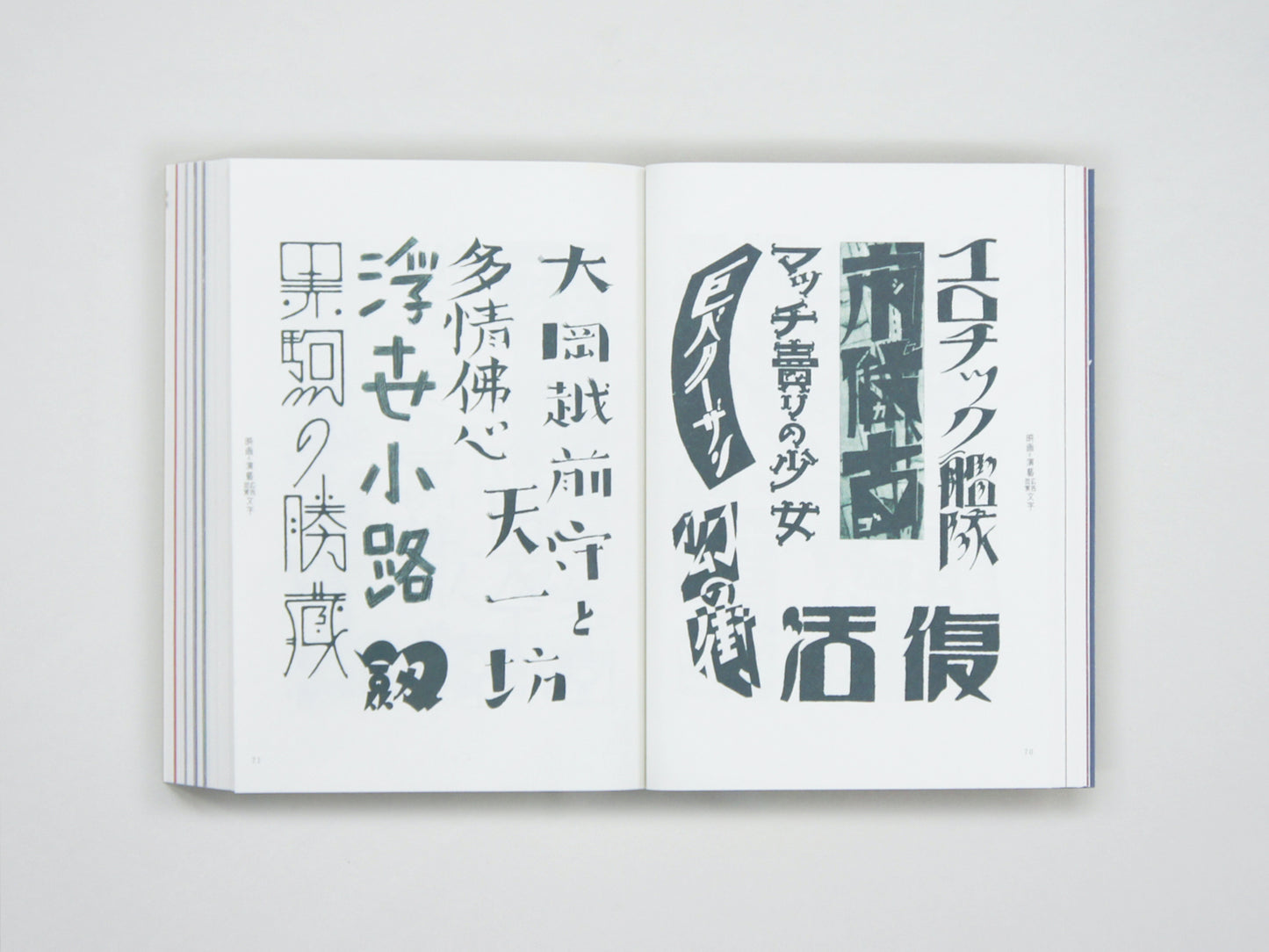 新装復刻版 現代図案文字大集成 New Reprinted Edition : A Compilation of Contemporary Letter Designs